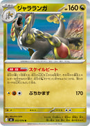 R ジャラランガ   052/076［M6］