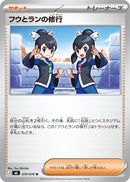 U フウとランの修行   070/076［M6］