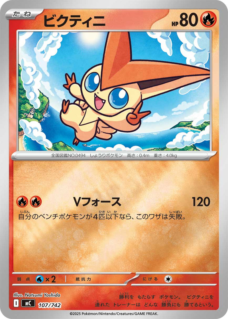 ミラー仕様 ビクティニ 107-mirror/742［MC］｜ポケモンカードゲーム