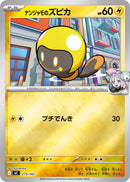 -ミラー仕様 ナンジャモのズピカ   273-mirror/742［MC］