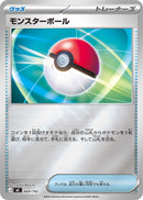 -ミラー仕様 モンスターボール   669-mirror/742［MC］