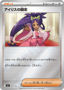 -ミラー仕様 アイリスの闘志   694-mirror/742［MC］