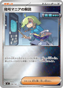 -ミラー仕様 暗号マニアの解読   698-mirror/742［MC］
