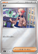 -ミラー仕様 ガイ   702-mirror/742［MC］