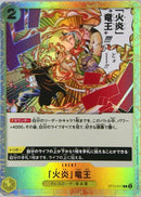 「火炎」竜王【C】(ST13-017)