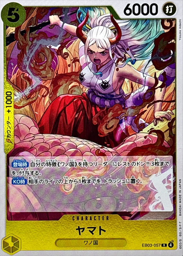 ヤマト【R】(EB03-057)