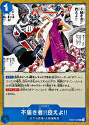不届き者‼控えよ‼【C】(EB03-029)