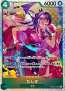 たしぎ【SR】(EB03-018)