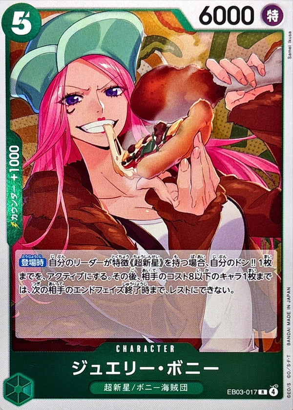 ジュエリー・ボニー【R】(EB03-017)｜ワンピースカードゲーム通販