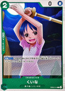 くいな【C】(EB03-014)