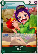 お玉【R】(EB03-012)