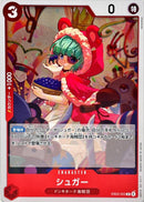 シュガー【R】(EB03-005)