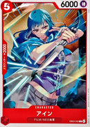 アイン【C】(EB03-002)