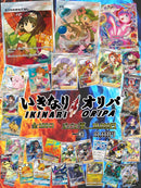 9/9  22時販売開始　いきなりオリパ