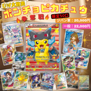5/7 20時販売開始　GW大放出！ポンチョピカチュウ争奪戦オリパ