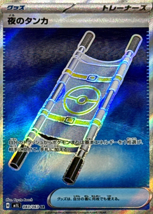 SR 夜のタンカ   083/063［M1L］