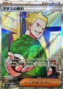 SR マチスの取引   085/063［M1L］