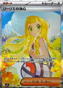 SAR リーリエの決心   091/063［M1L］