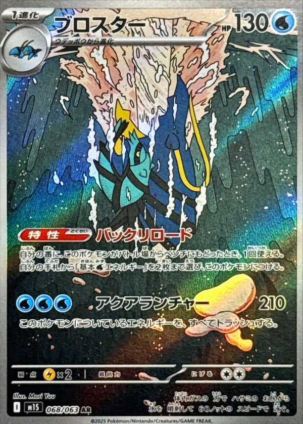 AR ブロスター   068/063［M1S］