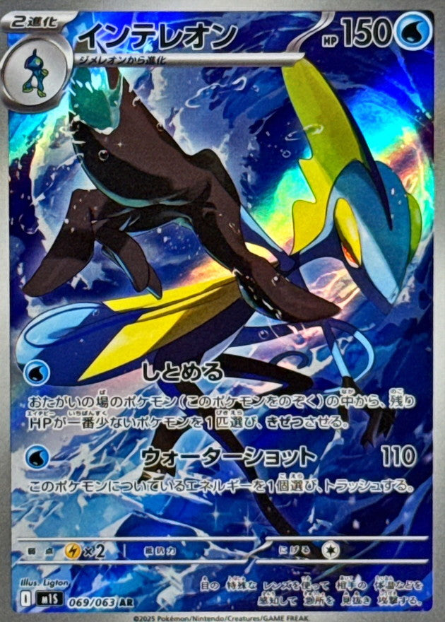 AR インテレオン   069/063［M1S］