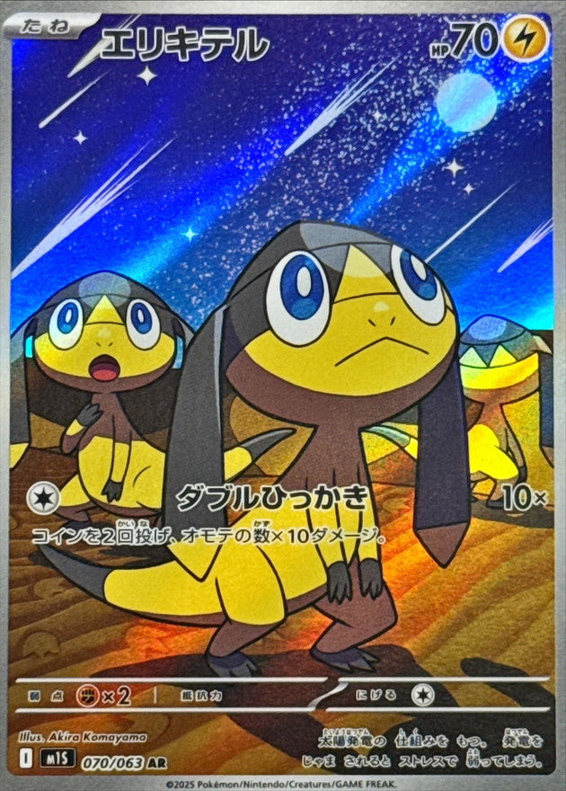 AR エリキテル   070/063［M1S］