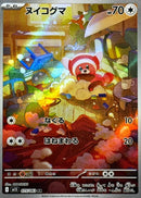 AR ヌイコグマ   075/063［M1S］