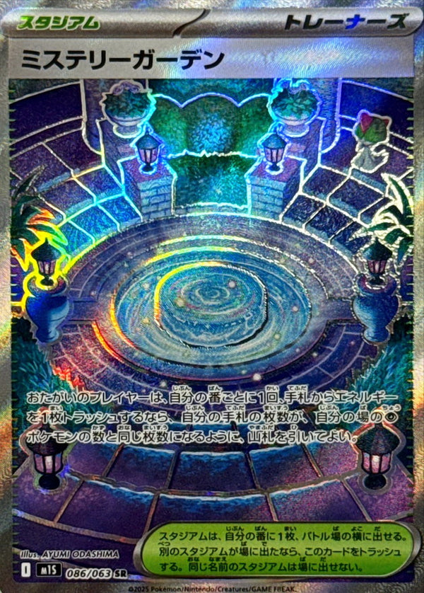 SR ミステリーガーデン   086/063［M1S］