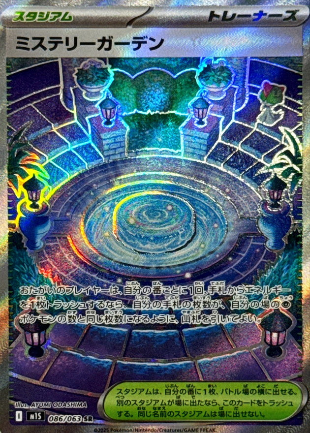SR ミステリーガーデン   086/063［M1S］