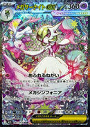 SAR メガサーナイトex   087/063［M1S］