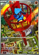 AR リオル   068/063［M1L］