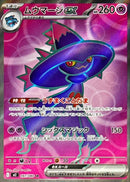 SR ムウマージex   097/080［M2］