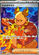 SR ひふきやろう   107/080［M2］