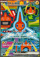 SAR ロトムex   112/080［M2］