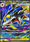 SAR メガサメハダーex   113/080［M2］