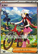 SAR ヒカリ   115/080［M2］