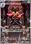 AR ニダンギル   091/080［M3］