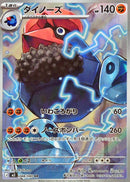 AR ダイノーズ   088/080［M3］