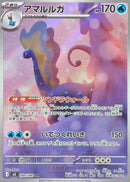 AR アマルルガ   084/080［M3］