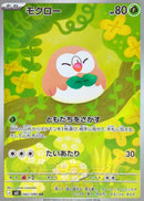 AR モクロー   082/080［M3］
