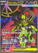 SR メガジガルデex   097/080［M3］