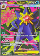 SR メガスターミーex   095/080［M3］