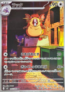 AR ラッタ   092/080［M3］