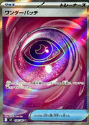 SR ワンダーパッチ   104/080［M3］