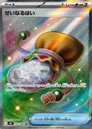 SR せいなるはい   102/080［M3］