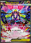 SAR メガジガルデex   113/080［M3］