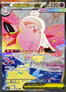 SAR メガピクシーex   112/080［M3］