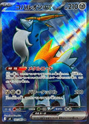 SR コバルオンex   101/083［M4］
