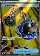 SR エネルギー回収   104/083［M4］