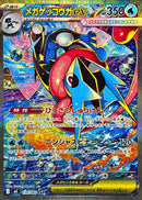 SAR メガゲッコウガex   114/083［M4］