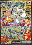 SAR チラチーノex   117/083［M4］
